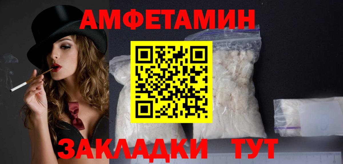 Amphetamine Розовый Кисловодск