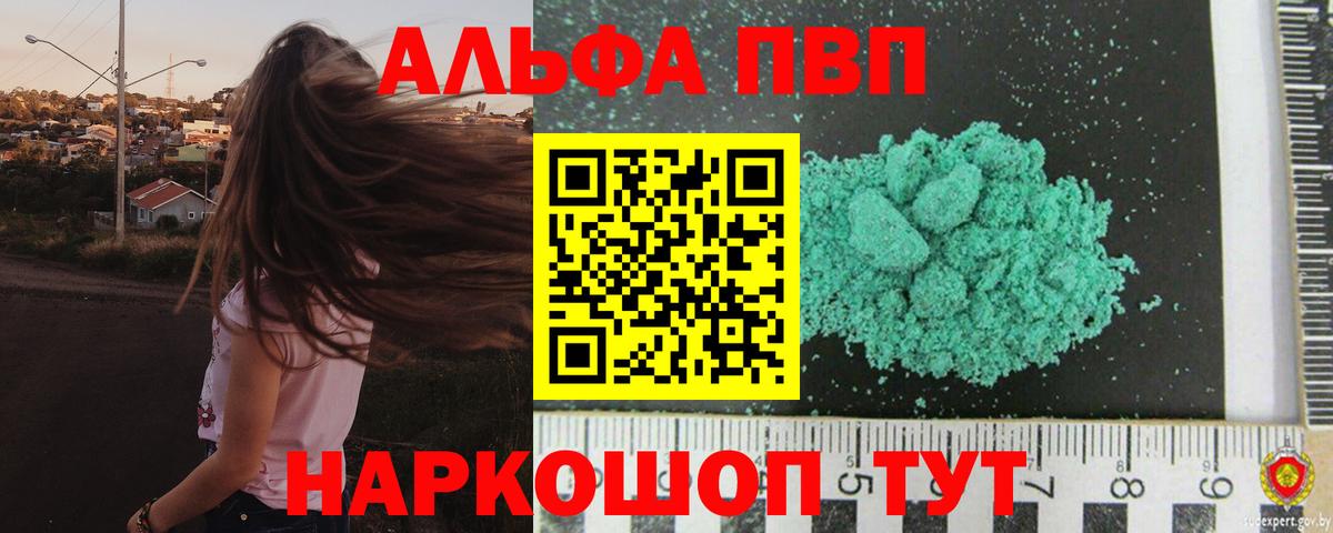 Alfa_PVP кристаллы  Вход с VPN  Кисловодск  закладка  Alpha PVP Соль  APVP Соль 