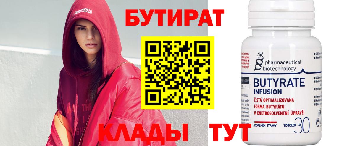 Бутират вода  Вход с VPN  Кисловодск 