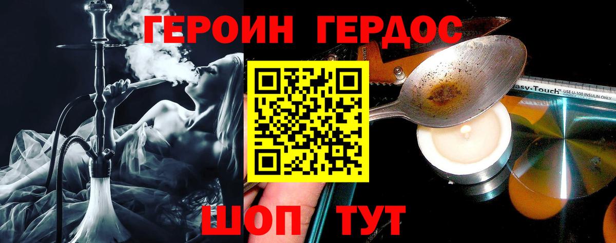 ГЕРОИН VHQ Кисловодск