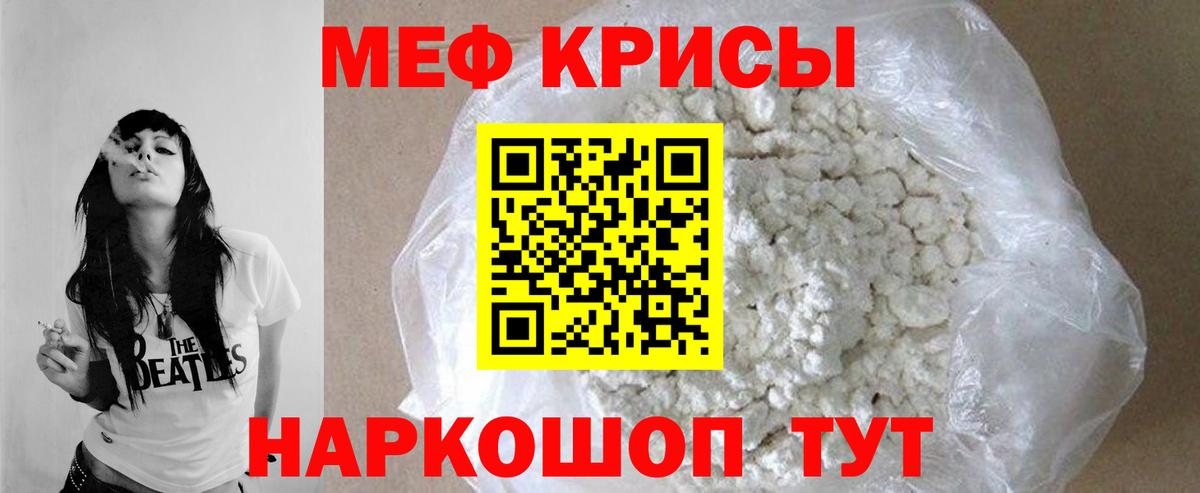 Мефедрон Кисловодск