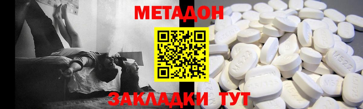 МЕТАДОН белоснежный  МЕТАДОН мёд  Вход с VPN  Кисловодск 